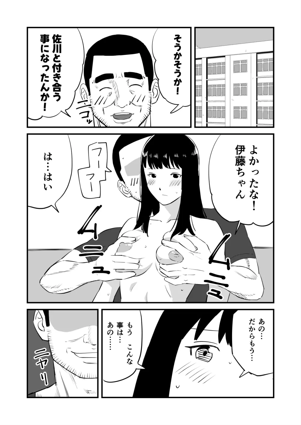 僕の大好きなあの娘がNTRそしてハメ堕ちしてたってマジ? Page.39