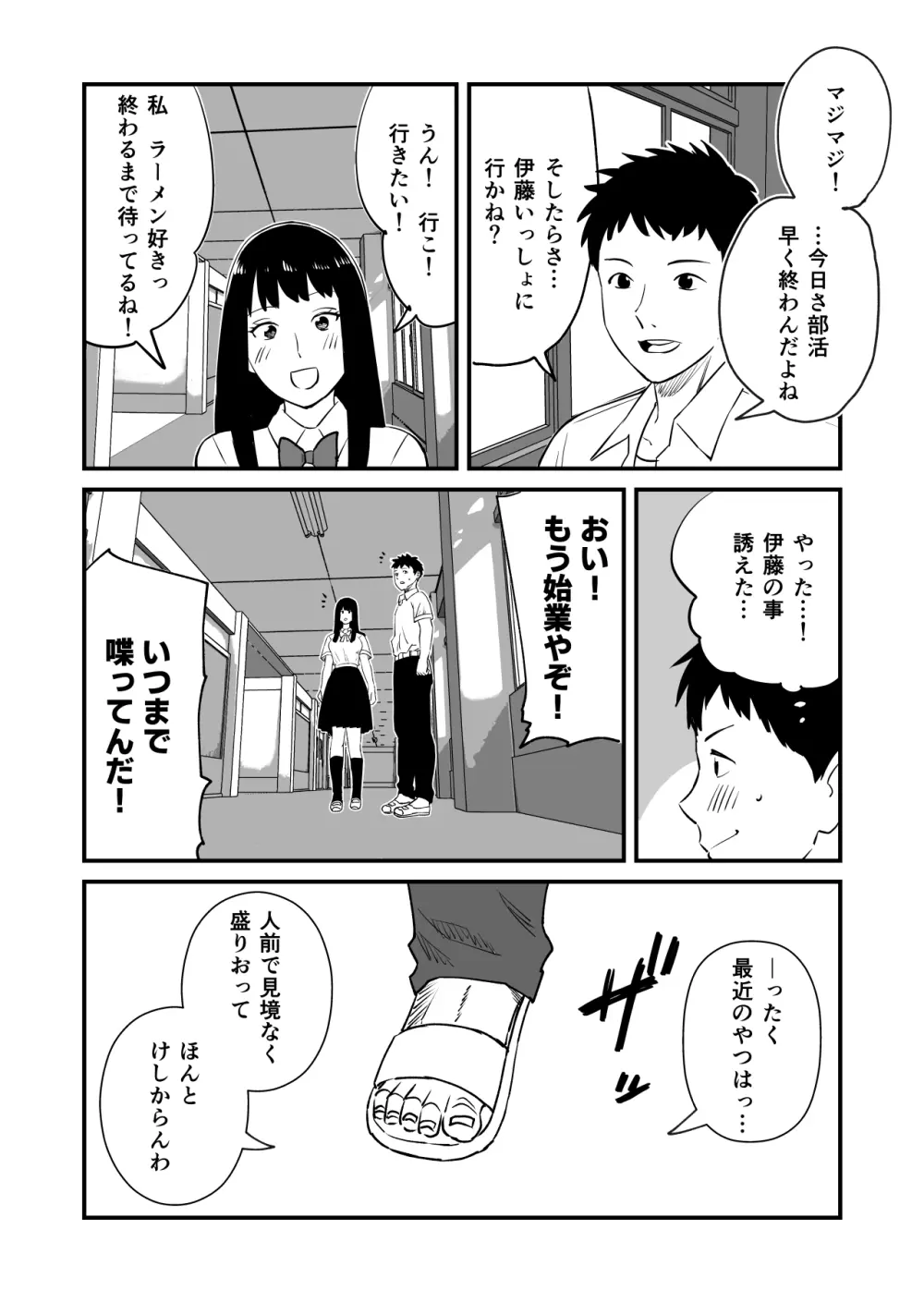 僕の大好きなあの娘がNTRそしてハメ堕ちしてたってマジ? Page.4