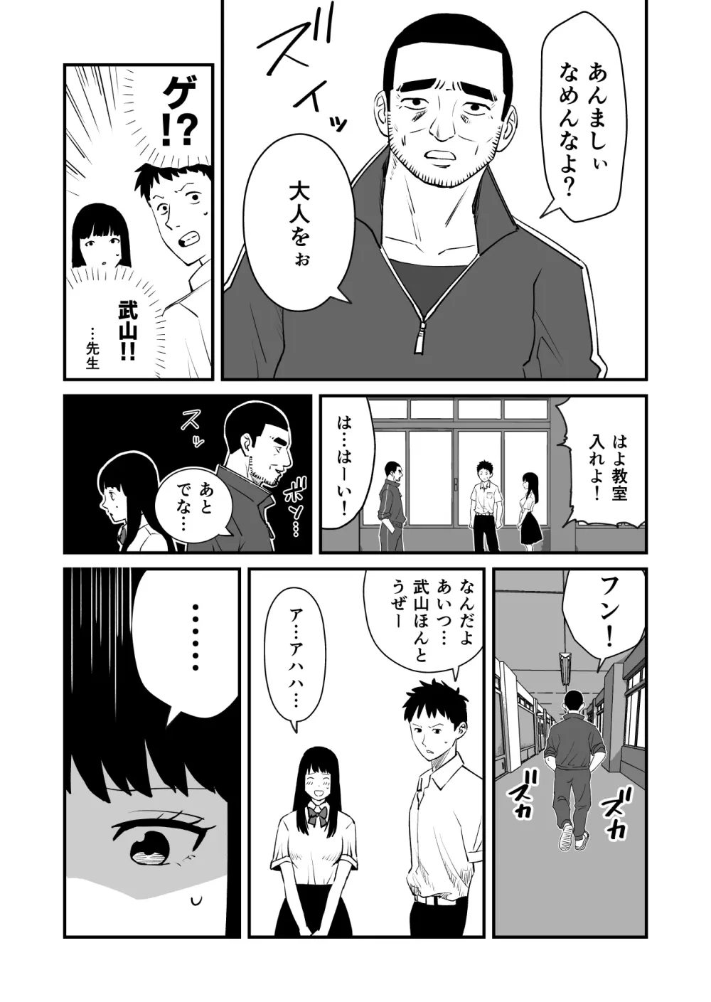 僕の大好きなあの娘がNTRそしてハメ堕ちしてたってマジ? Page.5