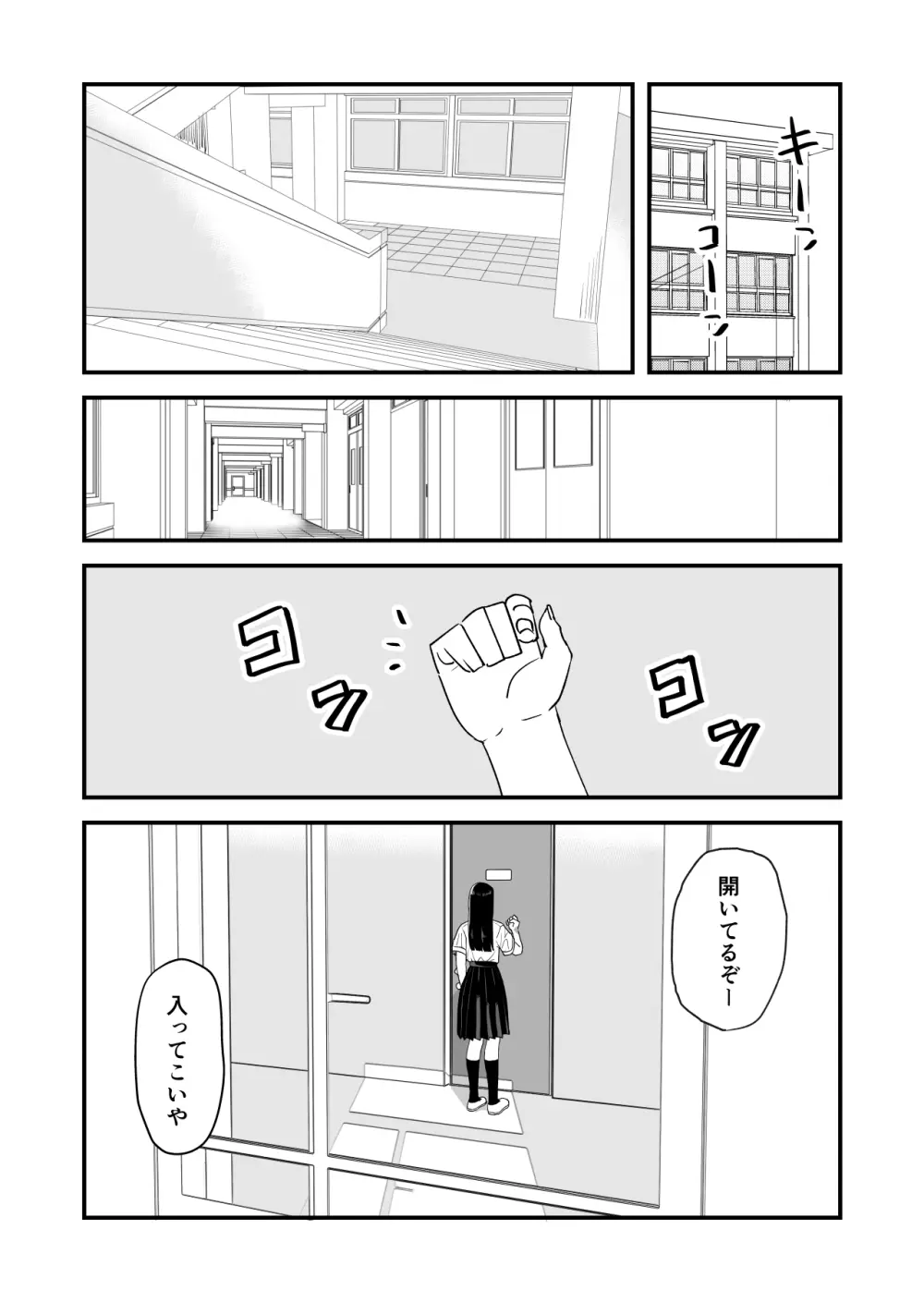 僕の大好きなあの娘がNTRそしてハメ堕ちしてたってマジ? Page.6