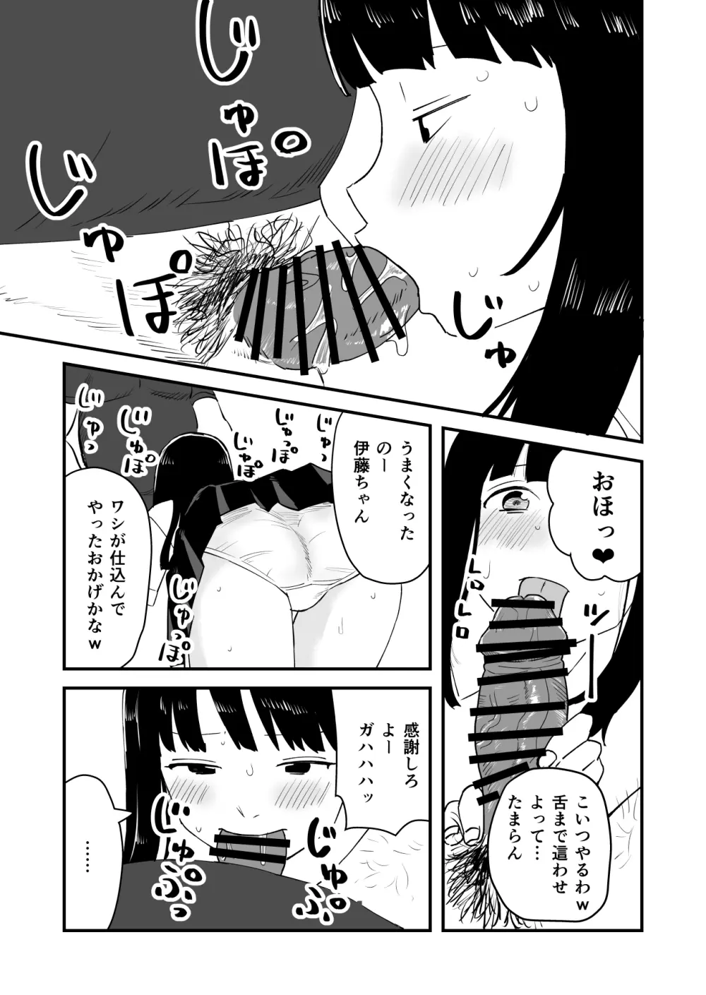 僕の大好きなあの娘がNTRそしてハメ堕ちしてたってマジ? Page.9