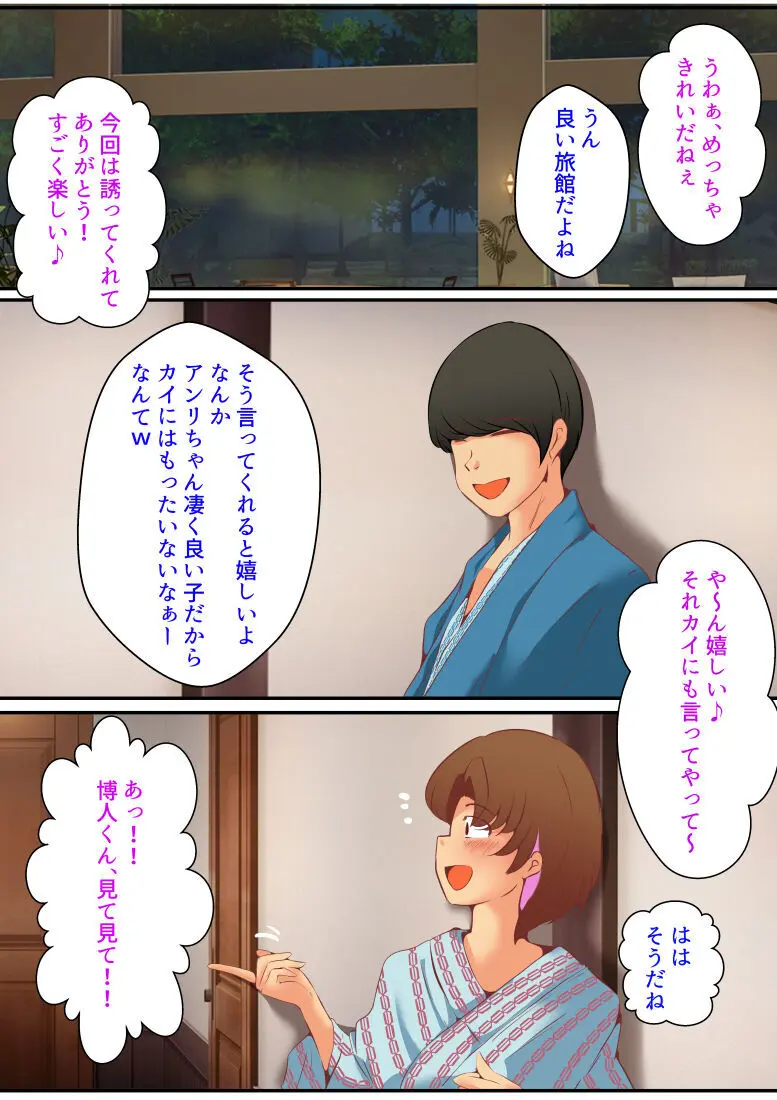 仕組まれ旅行〜ハメられた私〜 Page.26