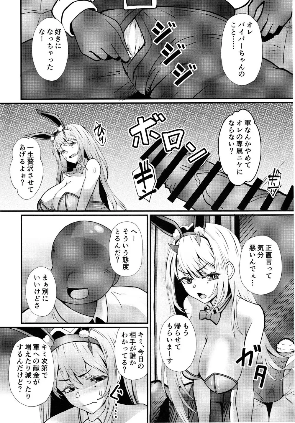 バイパーの性接待 Page.5