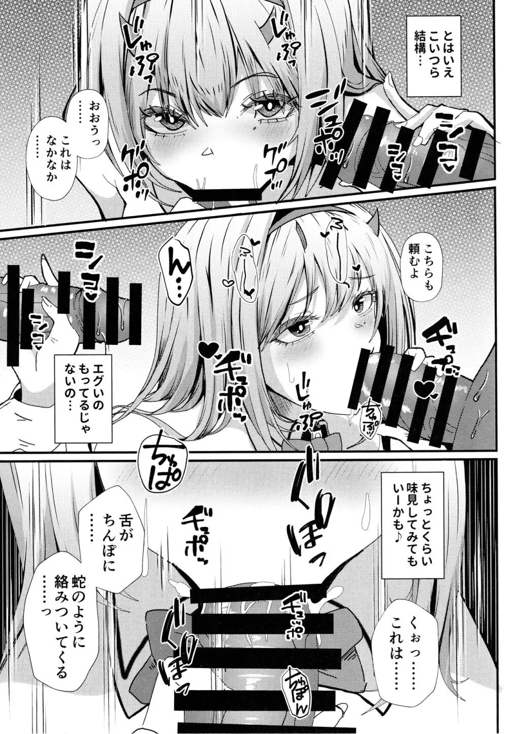 バイパーの性接待 Page.8