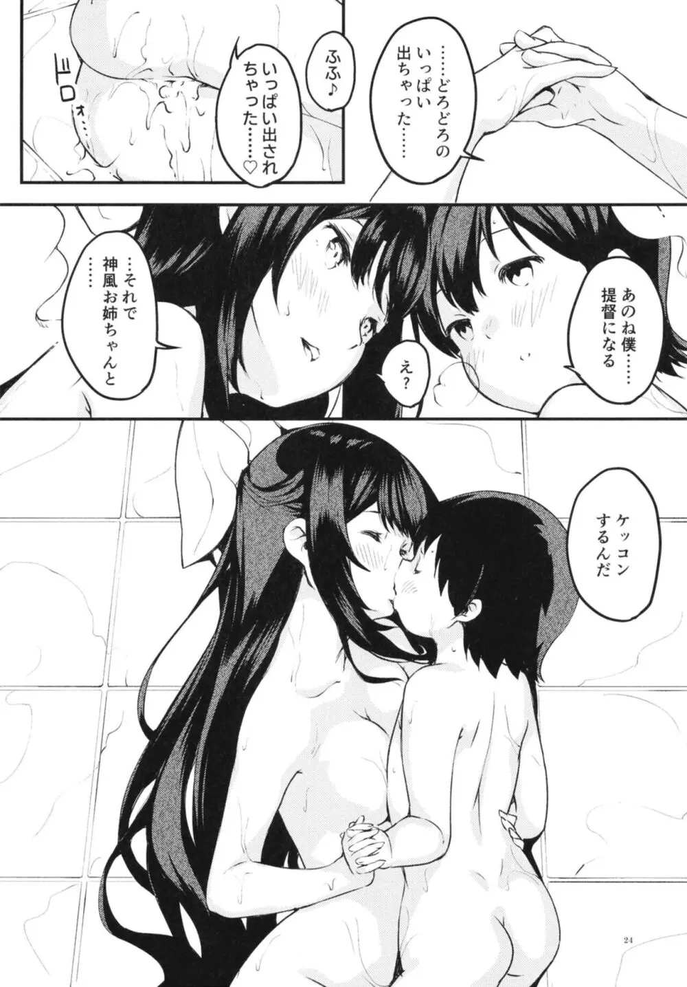 神風おねえちゃんといっしょ。 Page.23