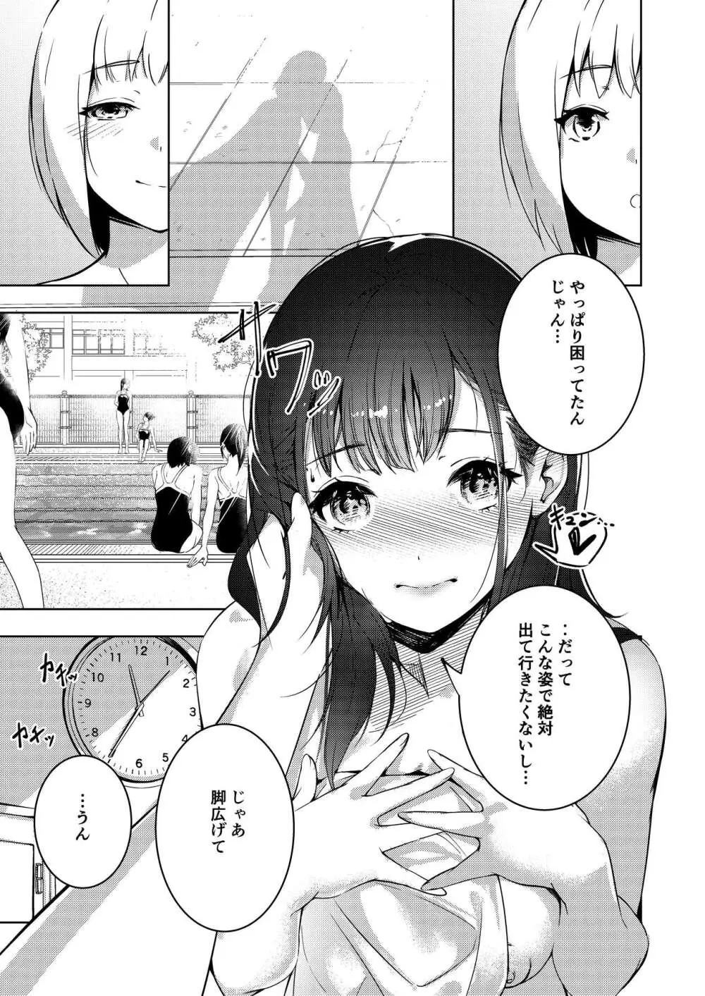 真夏の剃毛 Page.9