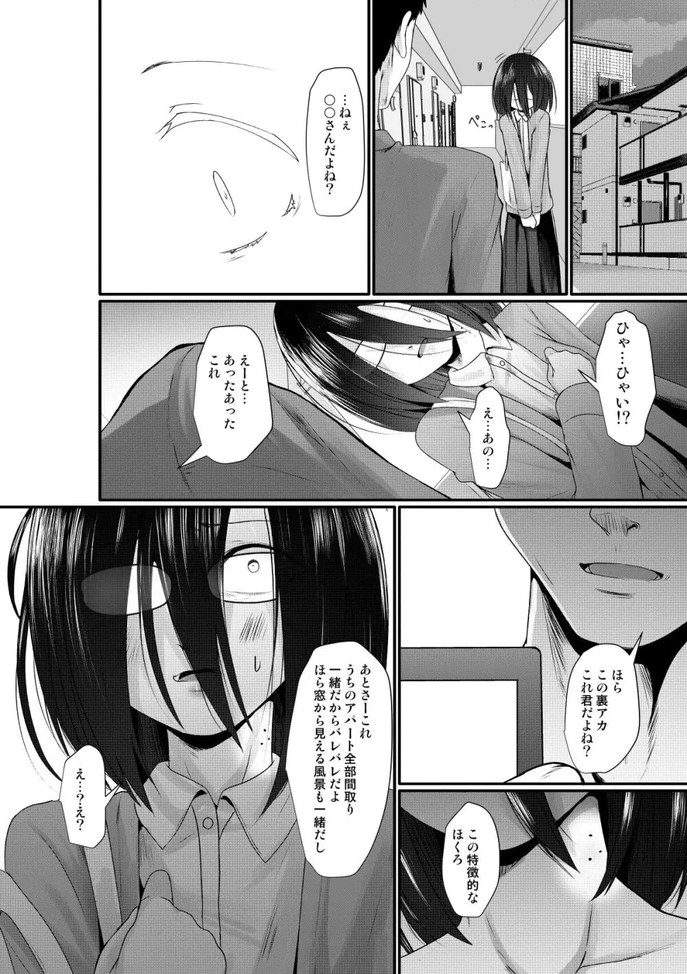 幸薄さん承認欲求 Page.10