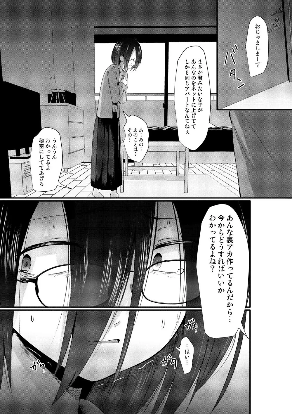 幸薄さん承認欲求 Page.11