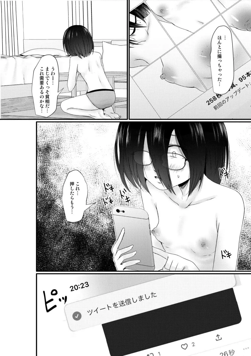 幸薄さん承認欲求 Page.6