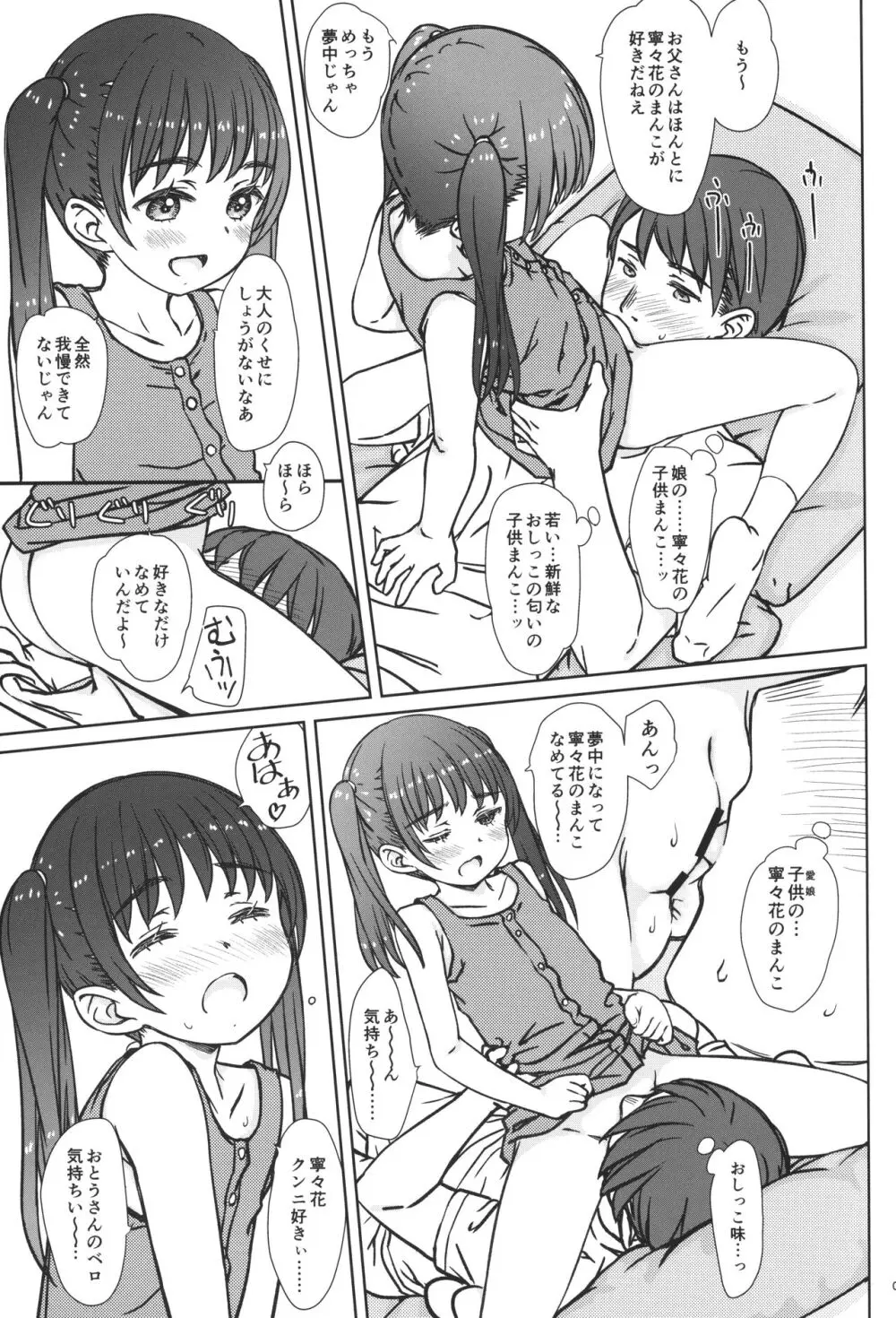 ママには内緒の… Page.6