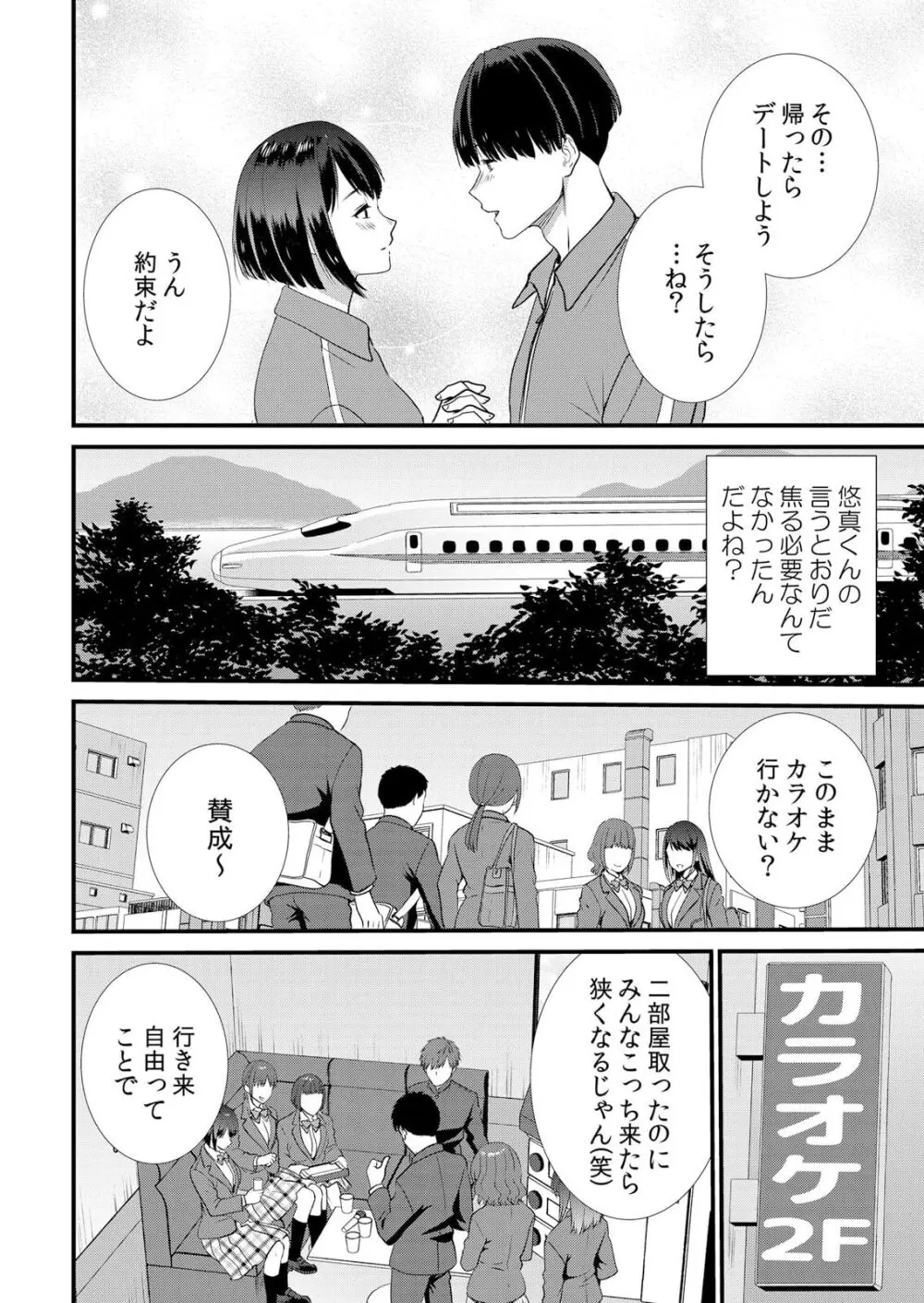 修学旅行中、カレ友とセックス漬け～極太チ●コに何度もイカされハメられて… 1-10 Page.118