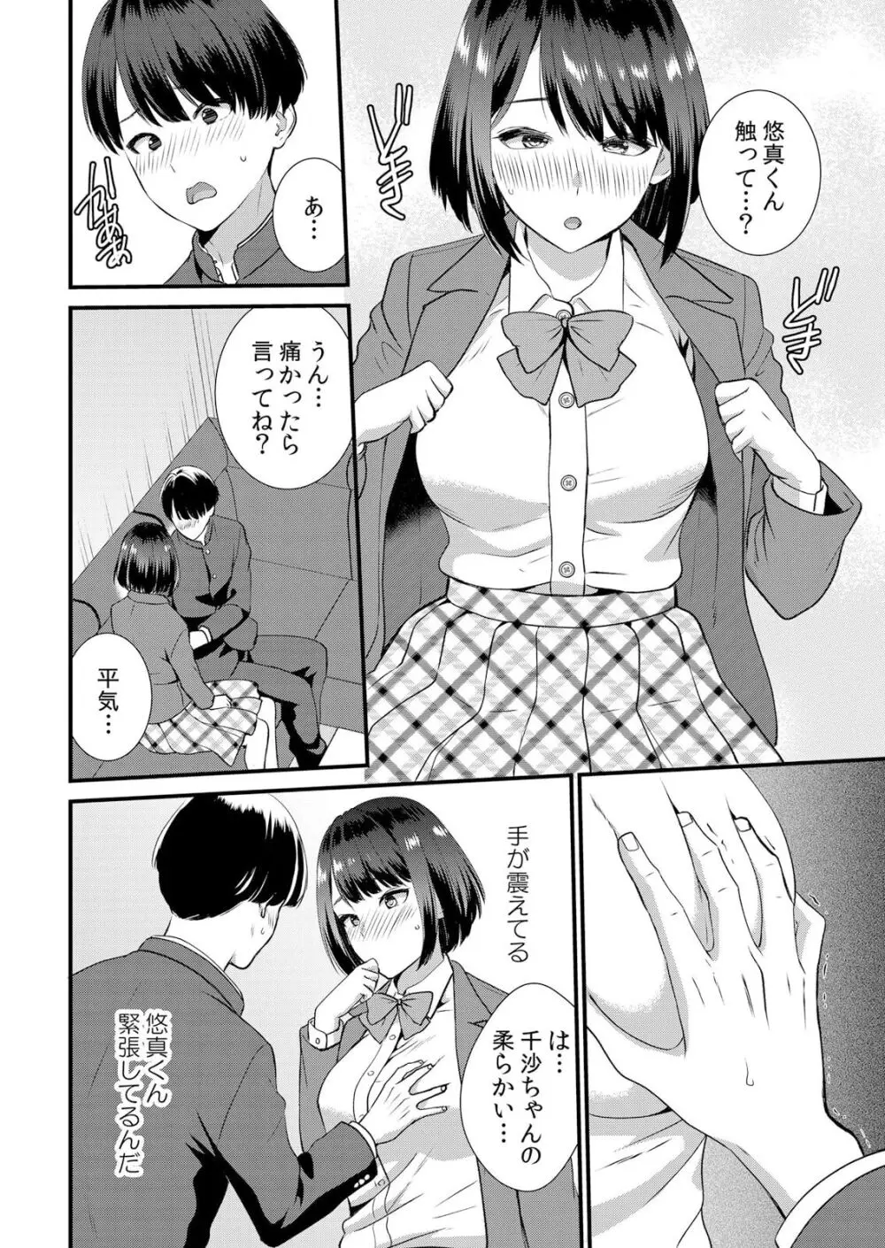 修学旅行中、カレ友とセックス漬け～極太チ●コに何度もイカされハメられて… 1-10 Page.122