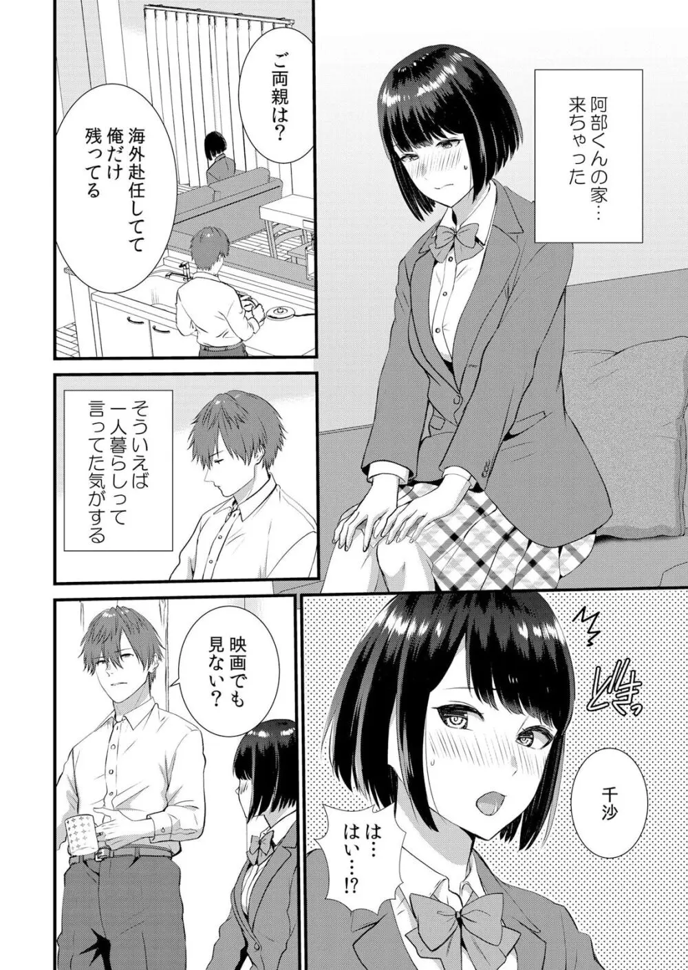 修学旅行中、カレ友とセックス漬け～極太チ●コに何度もイカされハメられて… 1-10 Page.146