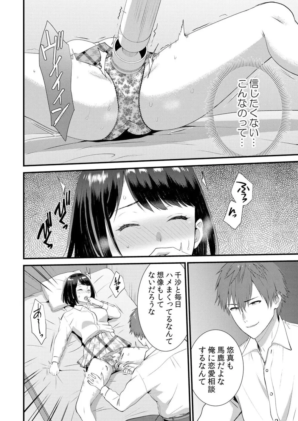 修学旅行中、カレ友とセックス漬け～極太チ●コに何度もイカされハメられて… 1-10 Page.176