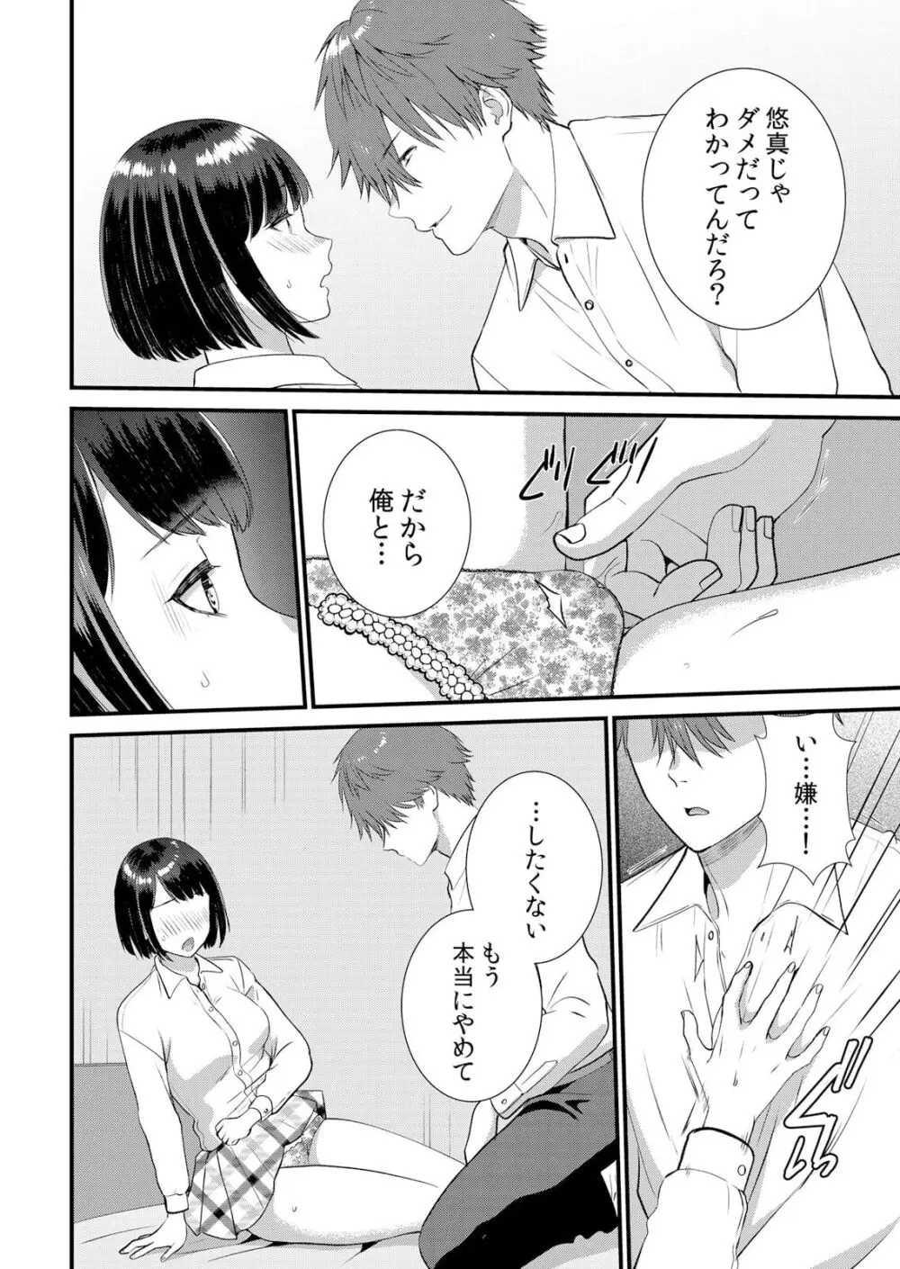 修学旅行中、カレ友とセックス漬け～極太チ●コに何度もイカされハメられて… 1-10 Page.178