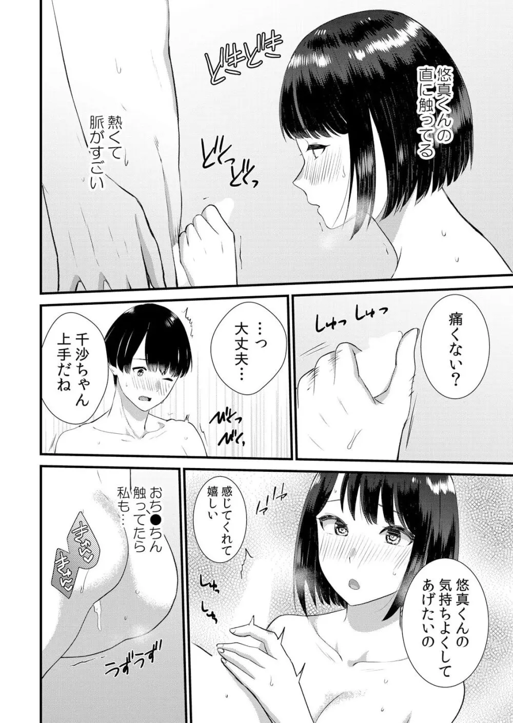 修学旅行中、カレ友とセックス漬け～極太チ●コに何度もイカされハメられて… 1-10 Page.186