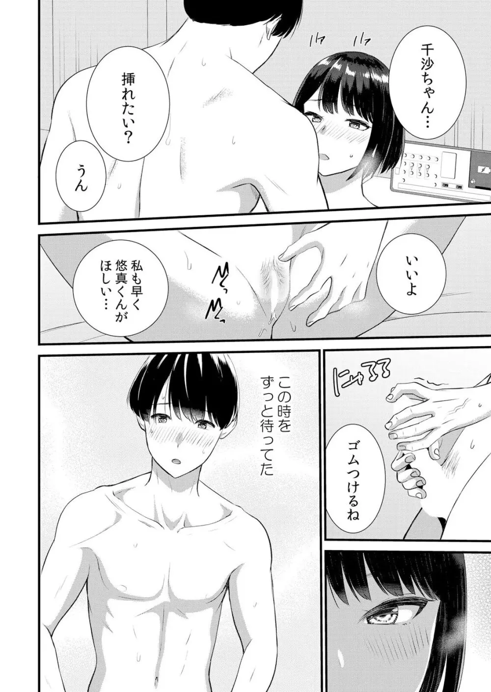 修学旅行中、カレ友とセックス漬け～極太チ●コに何度もイカされハメられて… 1-10 Page.188