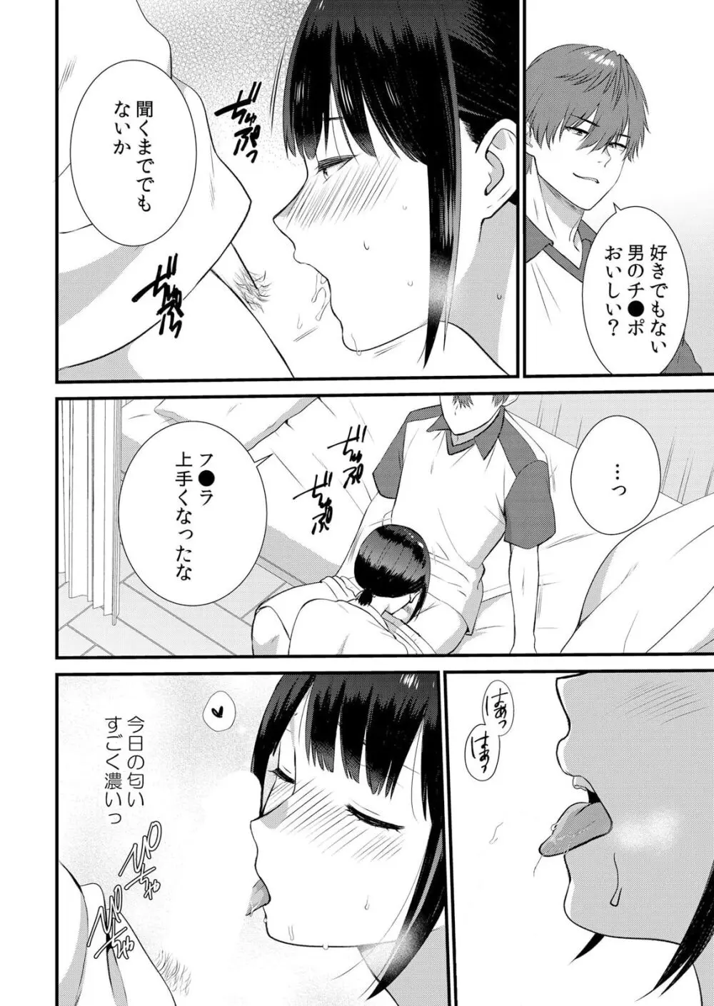 修学旅行中、カレ友とセックス漬け～極太チ●コに何度もイカされハメられて… 1-10 Page.210