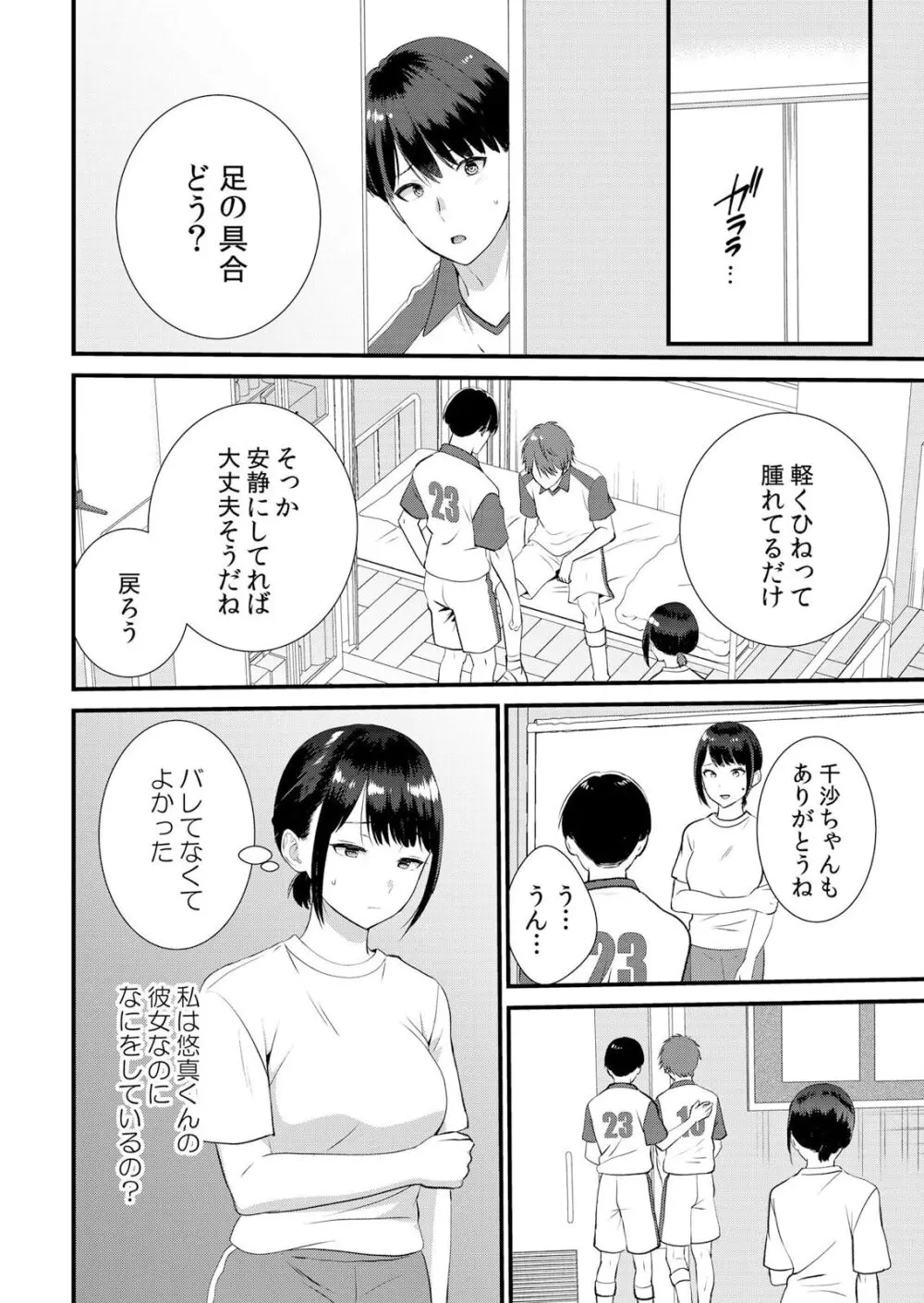 修学旅行中、カレ友とセックス漬け～極太チ●コに何度もイカされハメられて… 1-10 Page.222