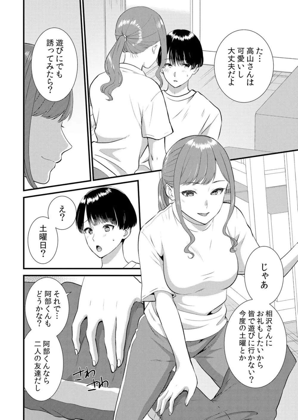 修学旅行中、カレ友とセックス漬け～極太チ●コに何度もイカされハメられて… 1-10 Page.258