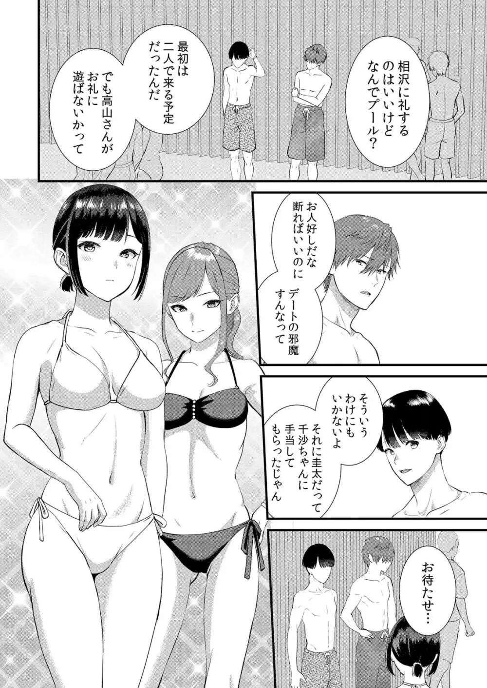 修学旅行中、カレ友とセックス漬け～極太チ●コに何度もイカされハメられて… 1-10 Page.262