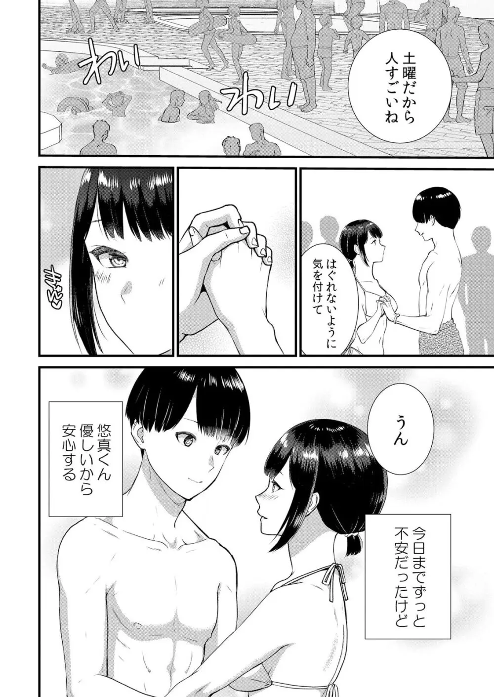 修学旅行中、カレ友とセックス漬け～極太チ●コに何度もイカされハメられて… 1-10 Page.264