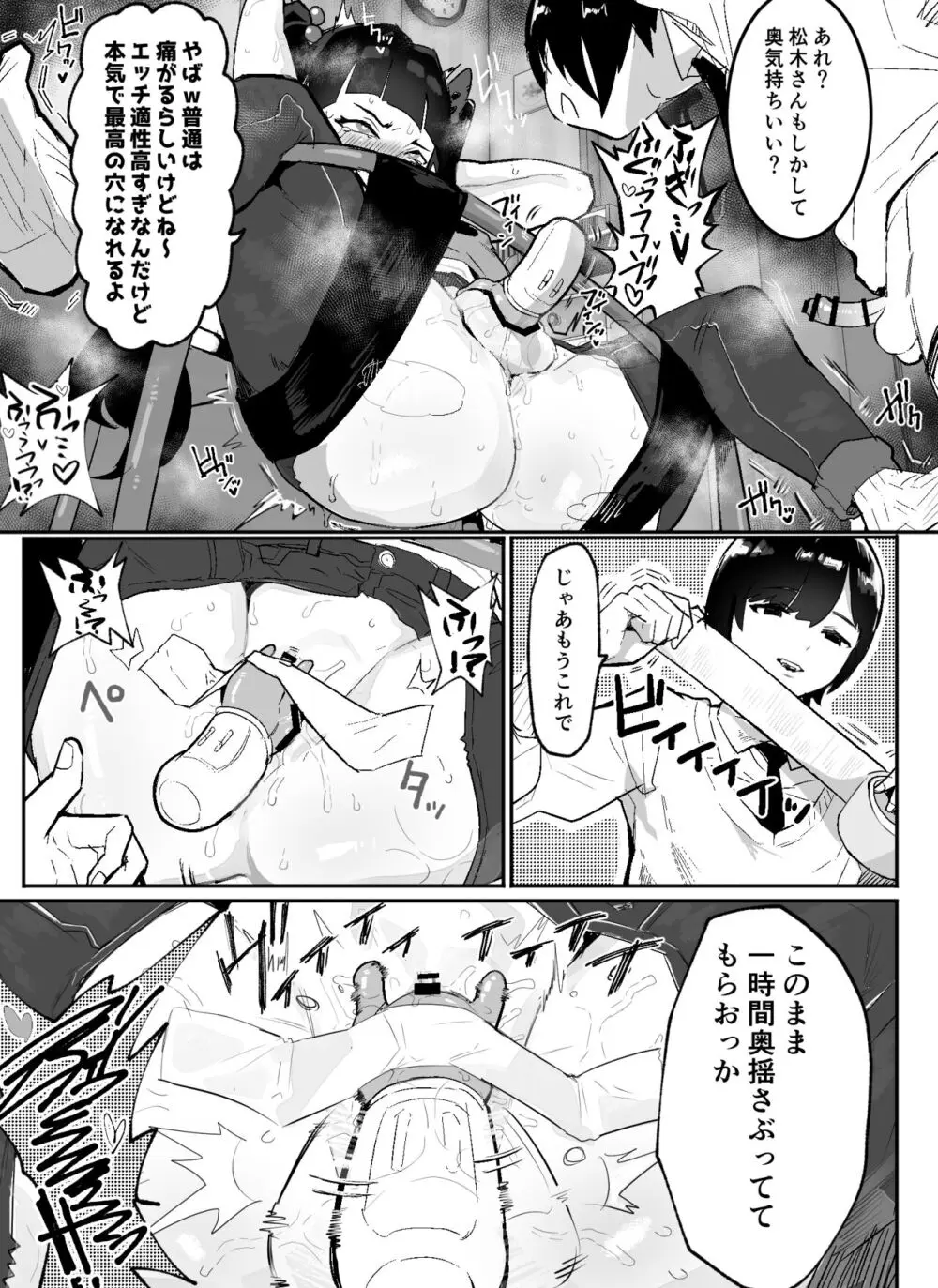 神崎咲良ハーレム化計画 Page.100