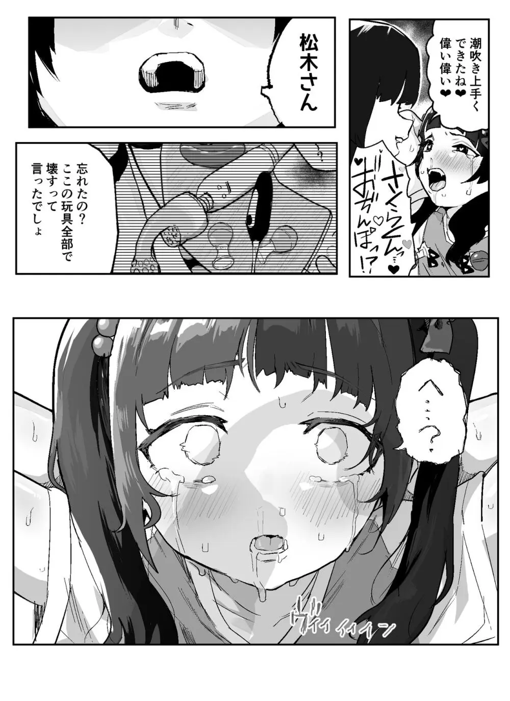 神崎咲良ハーレム化計画 Page.111