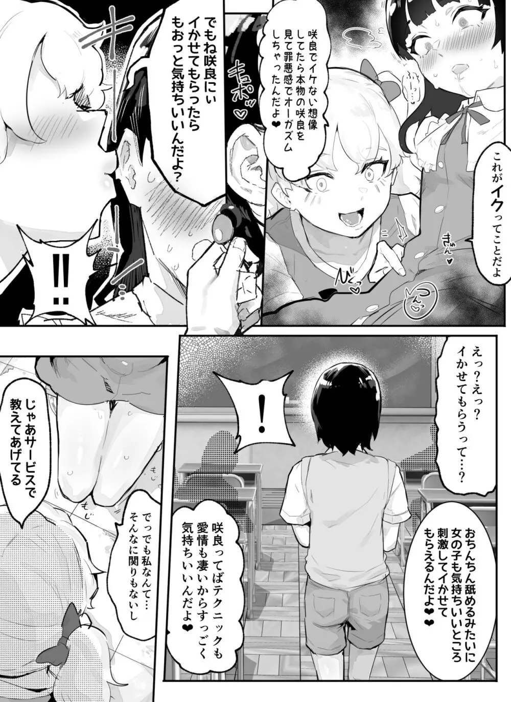 神崎咲良ハーレム化計画 Page.12