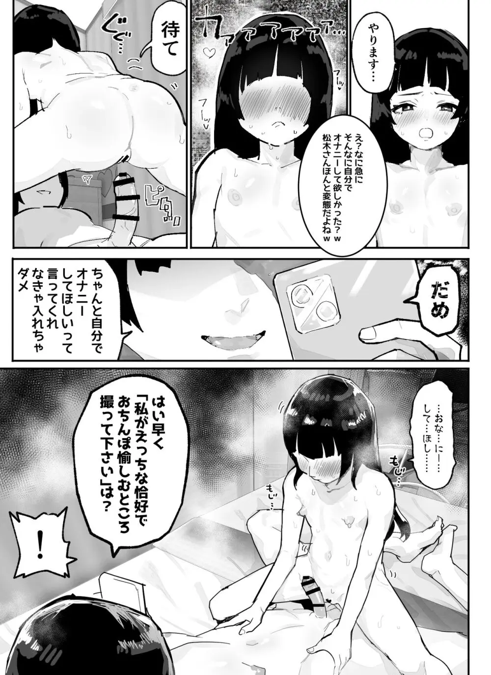 神崎咲良ハーレム化計画 Page.120