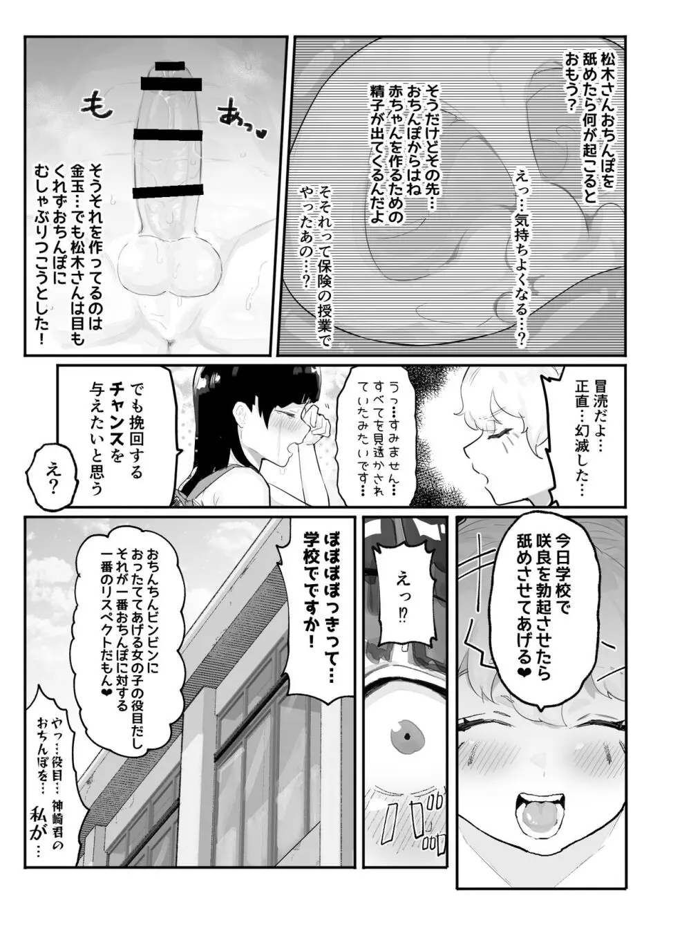 神崎咲良ハーレム化計画 Page.26