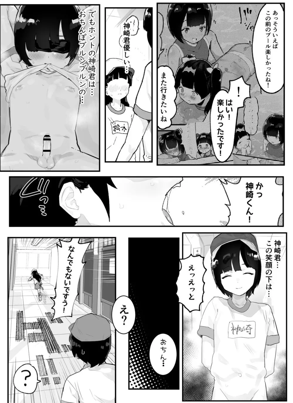 神崎咲良ハーレム化計画 Page.28