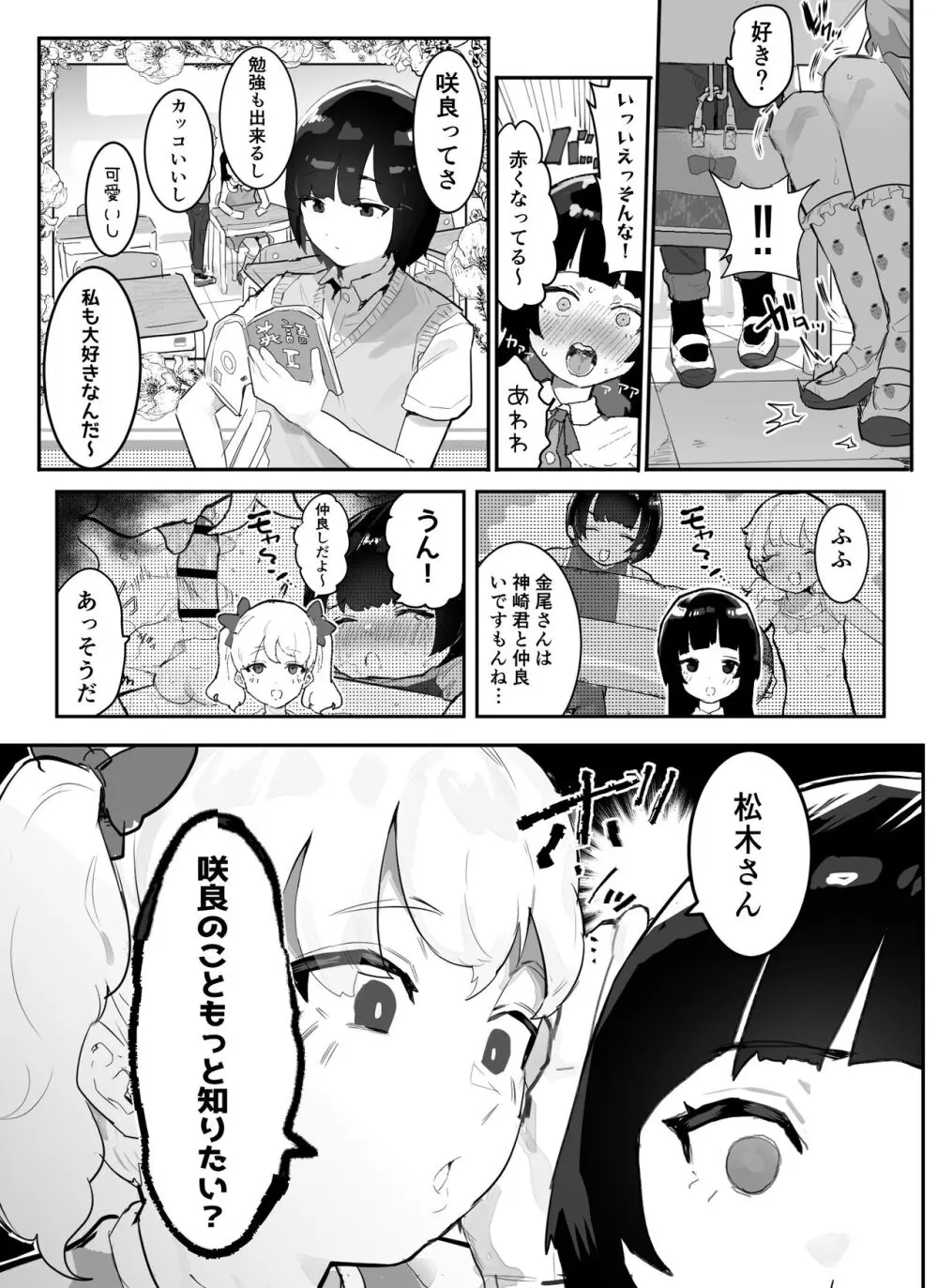 神崎咲良ハーレム化計画 Page.4