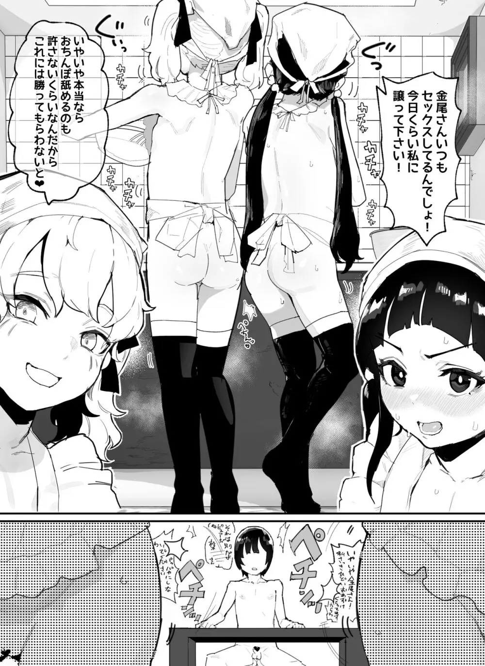 神崎咲良ハーレム化計画 Page.55