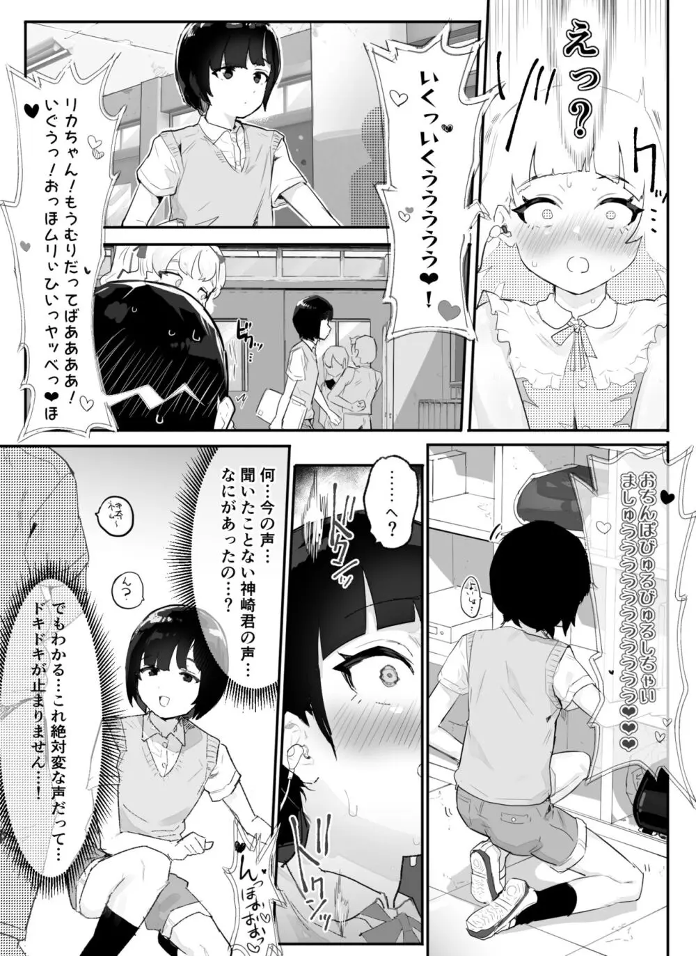 神崎咲良ハーレム化計画 Page.6