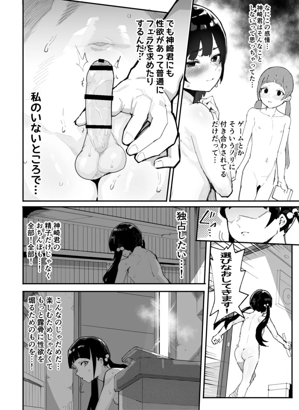 神崎咲良ハーレム化計画 Page.63