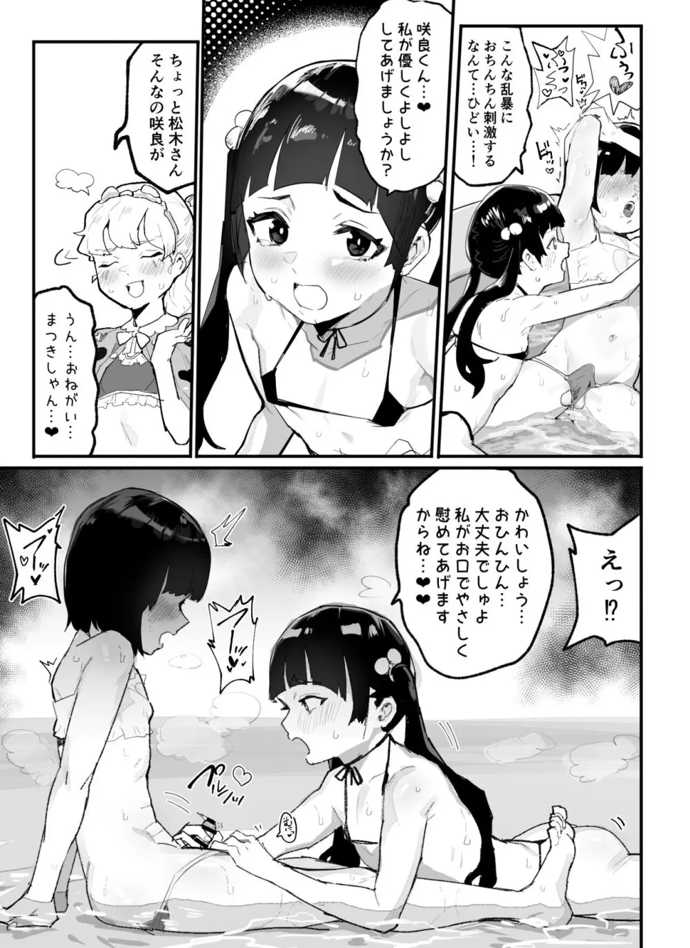 神崎咲良ハーレム化計画 Page.78