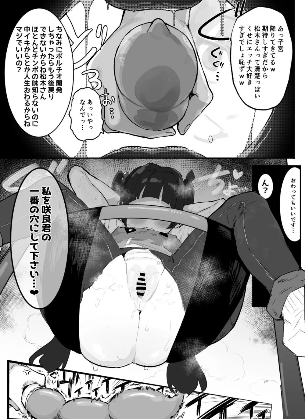 神崎咲良ハーレム化計画 Page.98