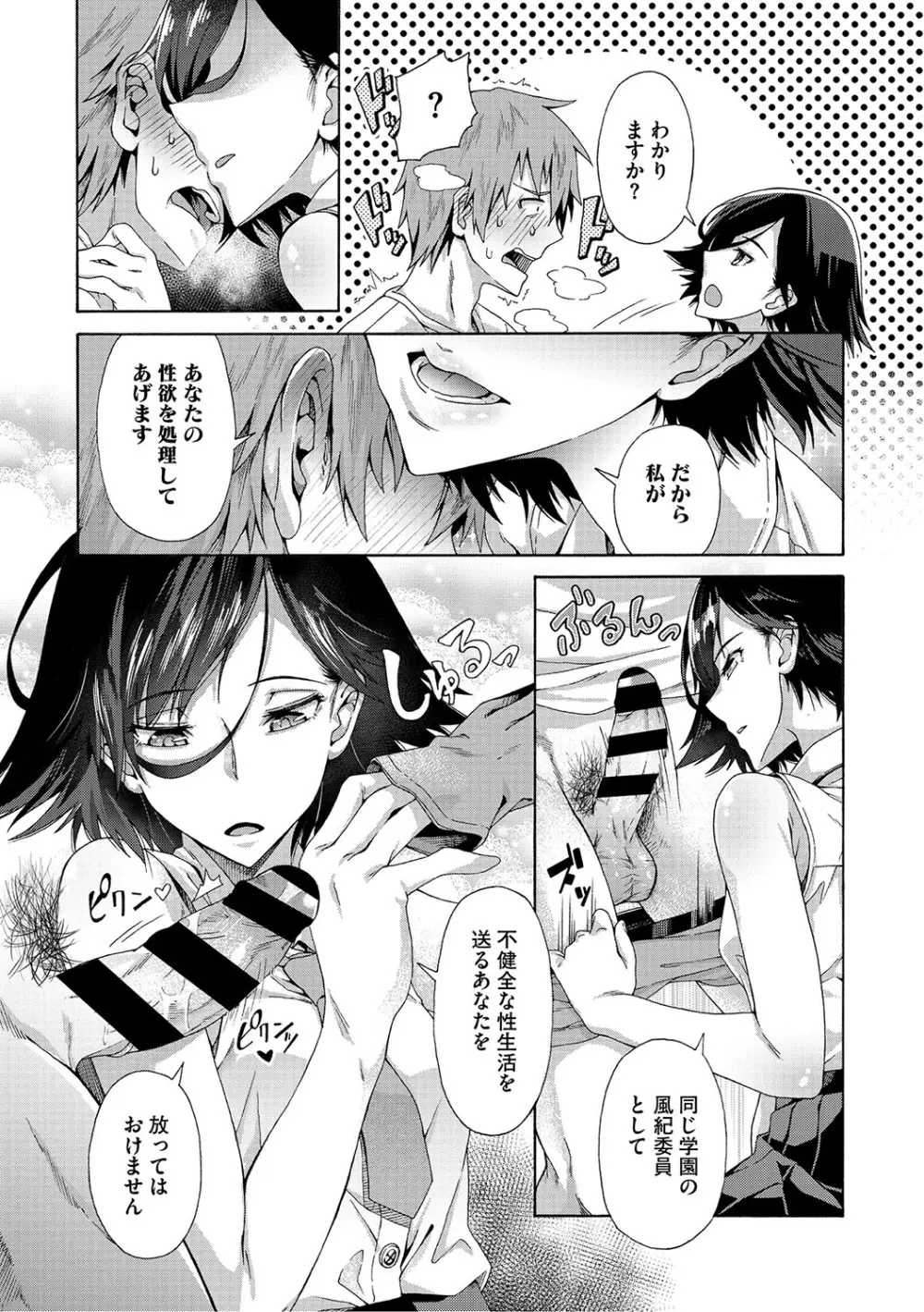 学園裏サービス Page.10