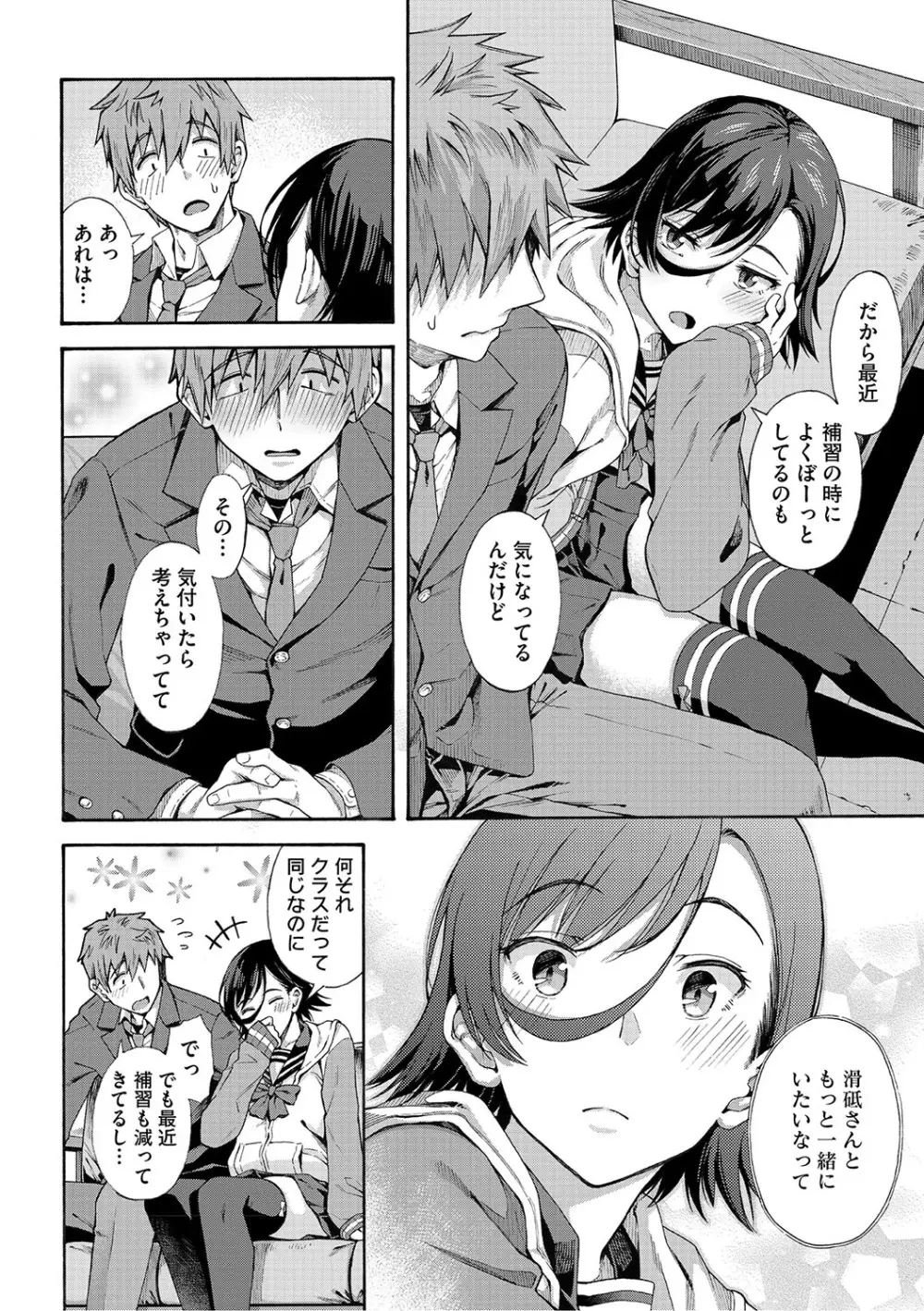 学園裏サービス Page.101