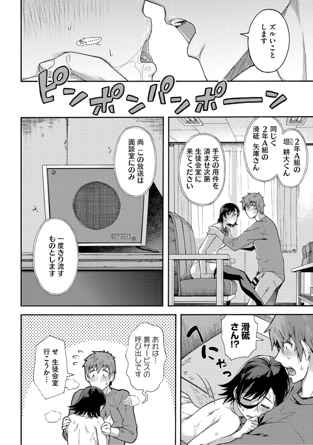 学園裏サービス Page.143