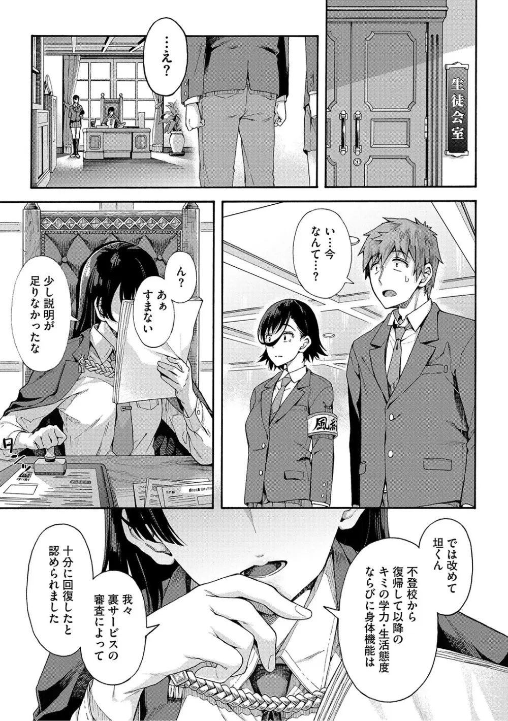 学園裏サービス Page.144