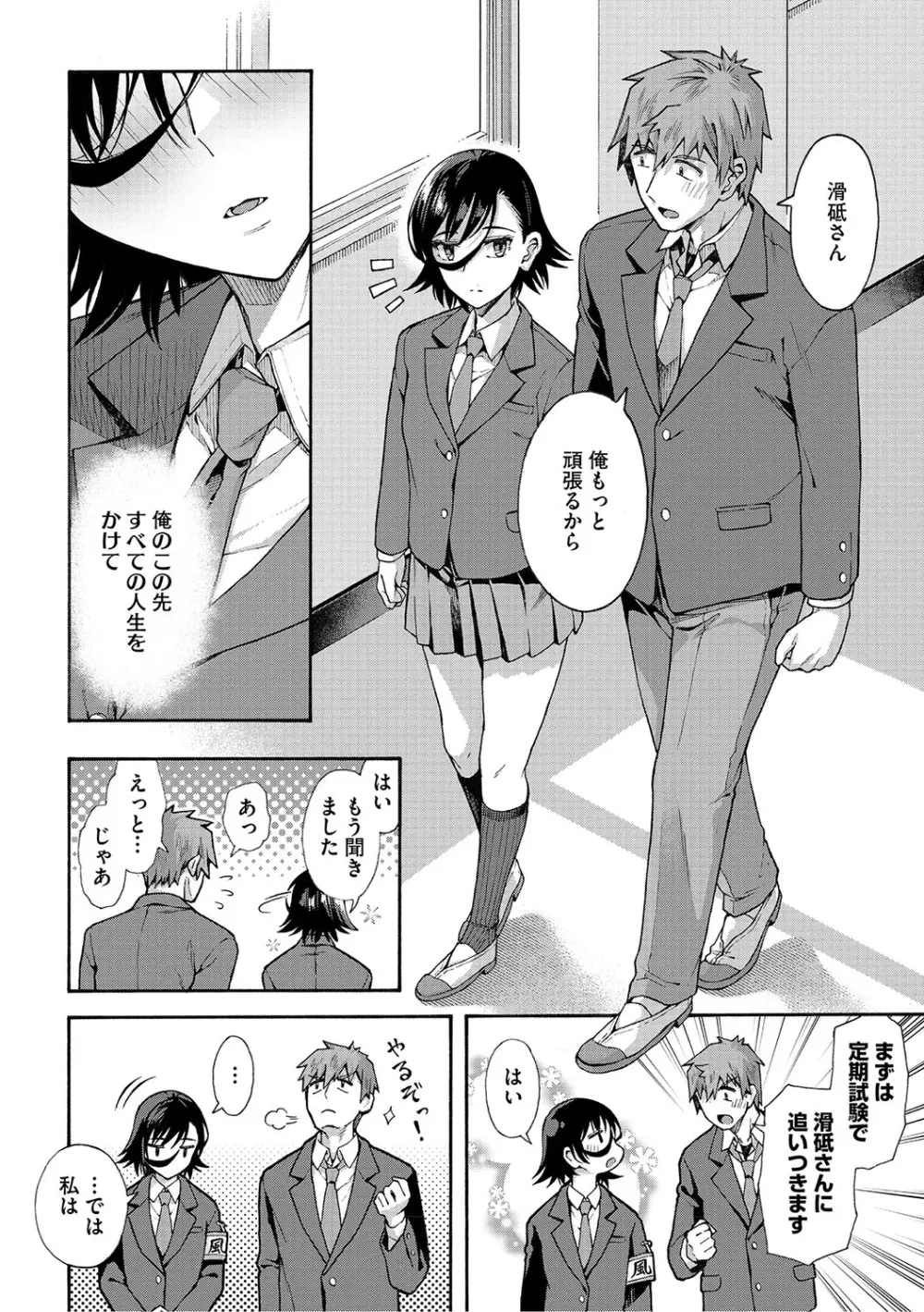 学園裏サービス Page.187