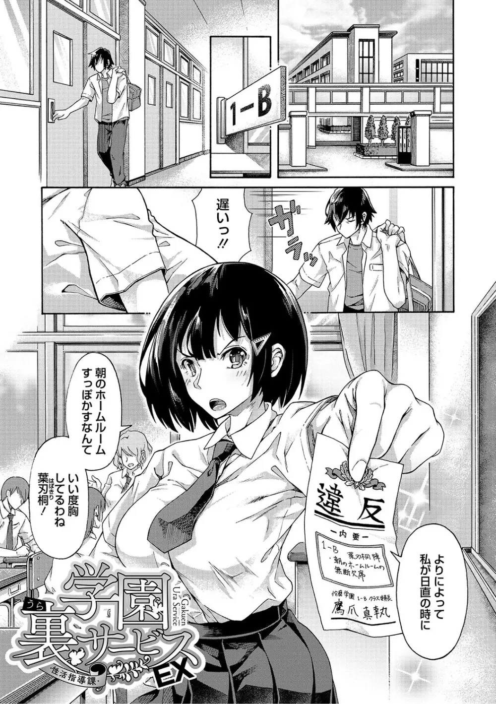 学園裏サービス Page.190