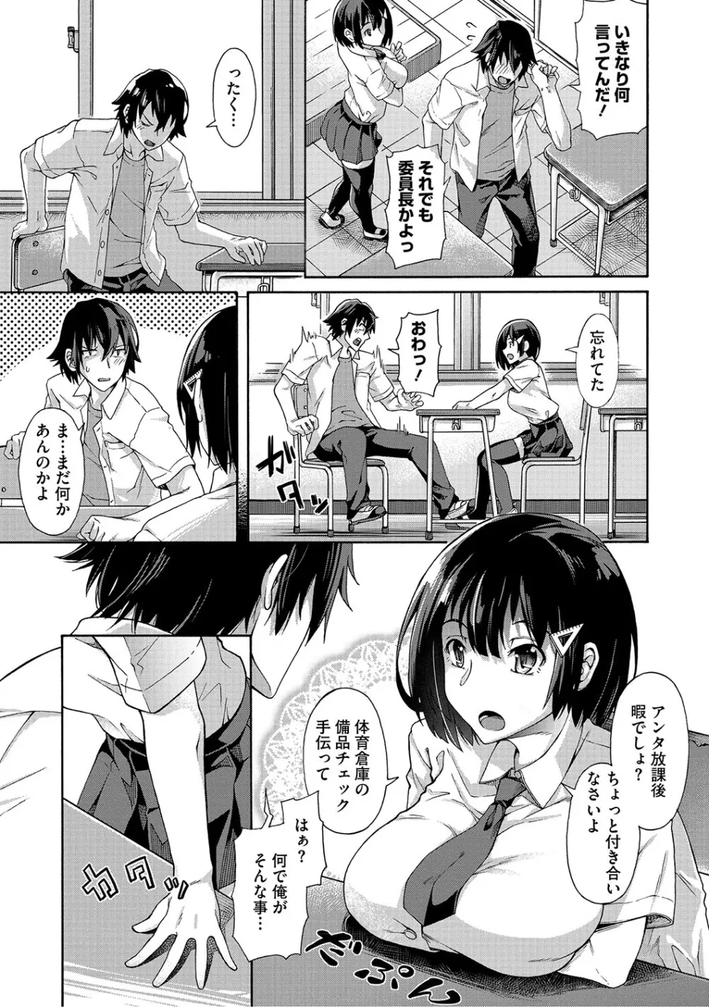 学園裏サービス Page.192