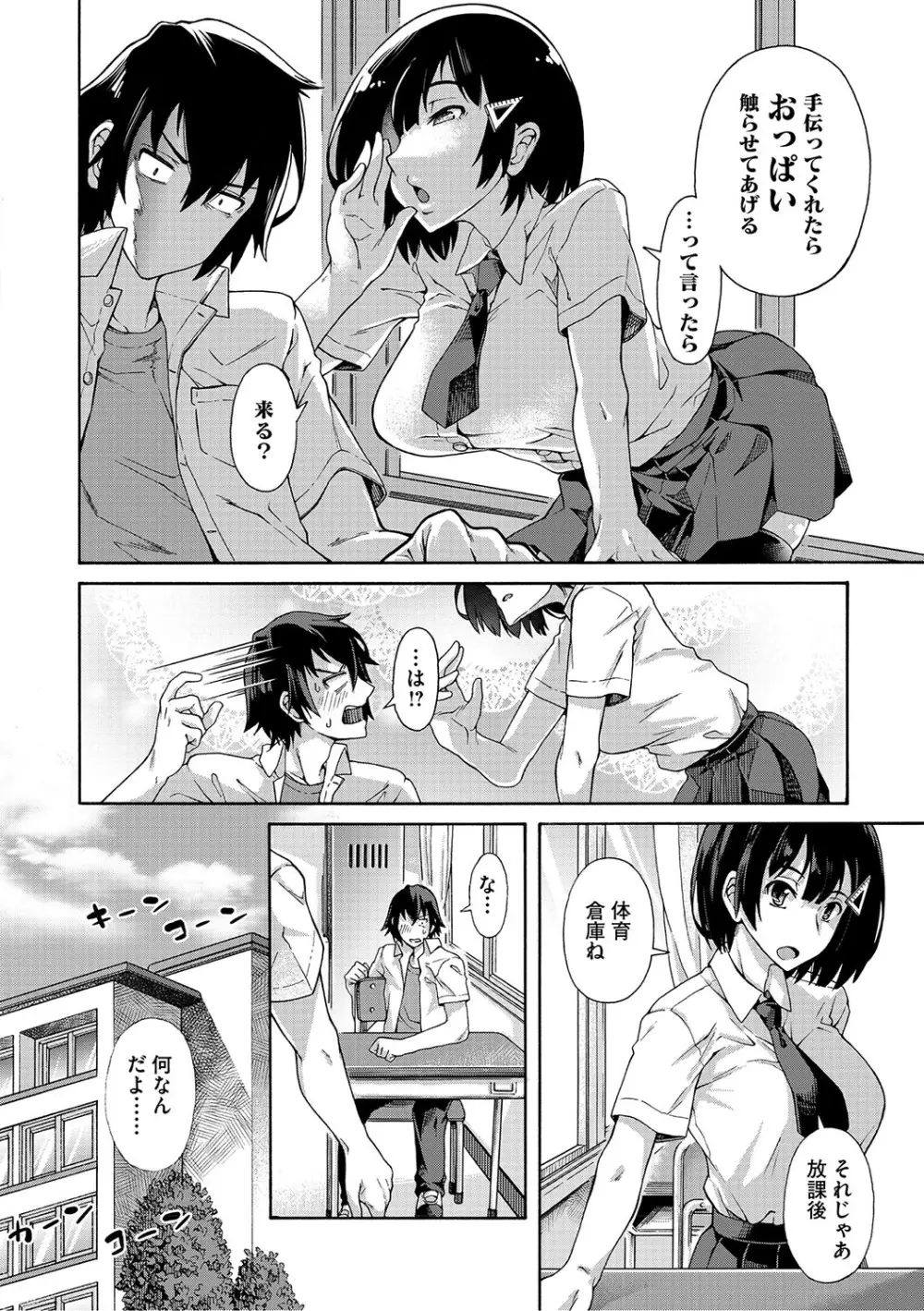 学園裏サービス Page.193