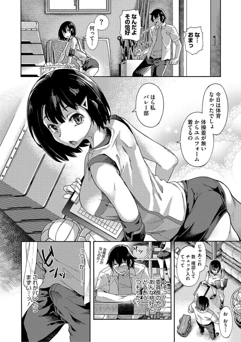 学園裏サービス Page.195