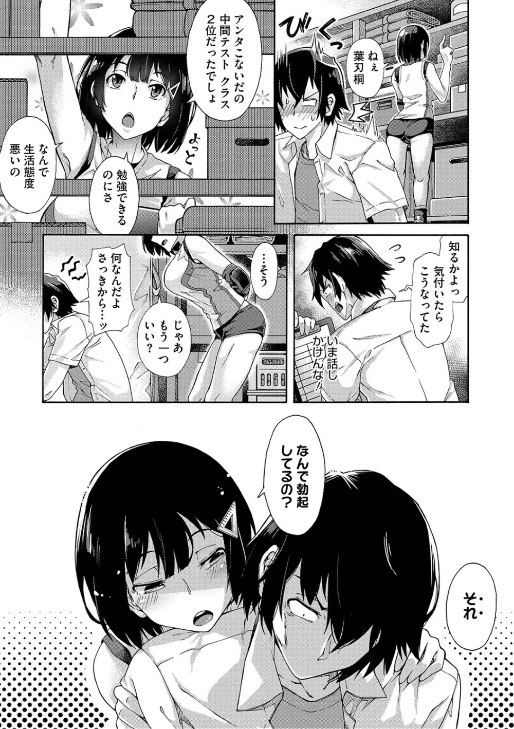 学園裏サービス Page.196