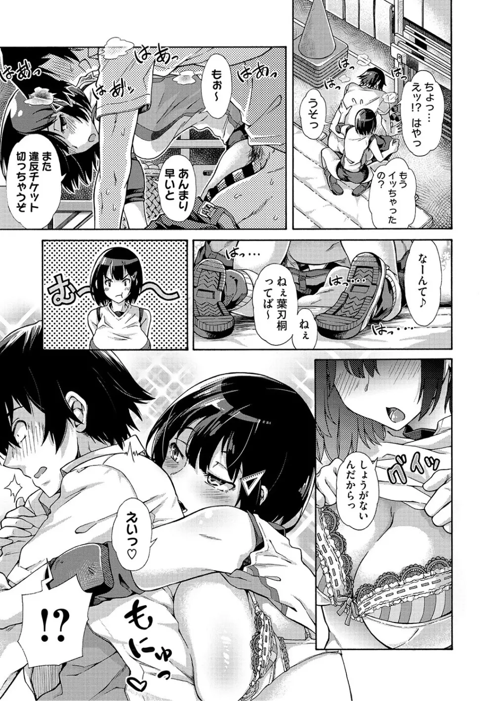 学園裏サービス Page.200