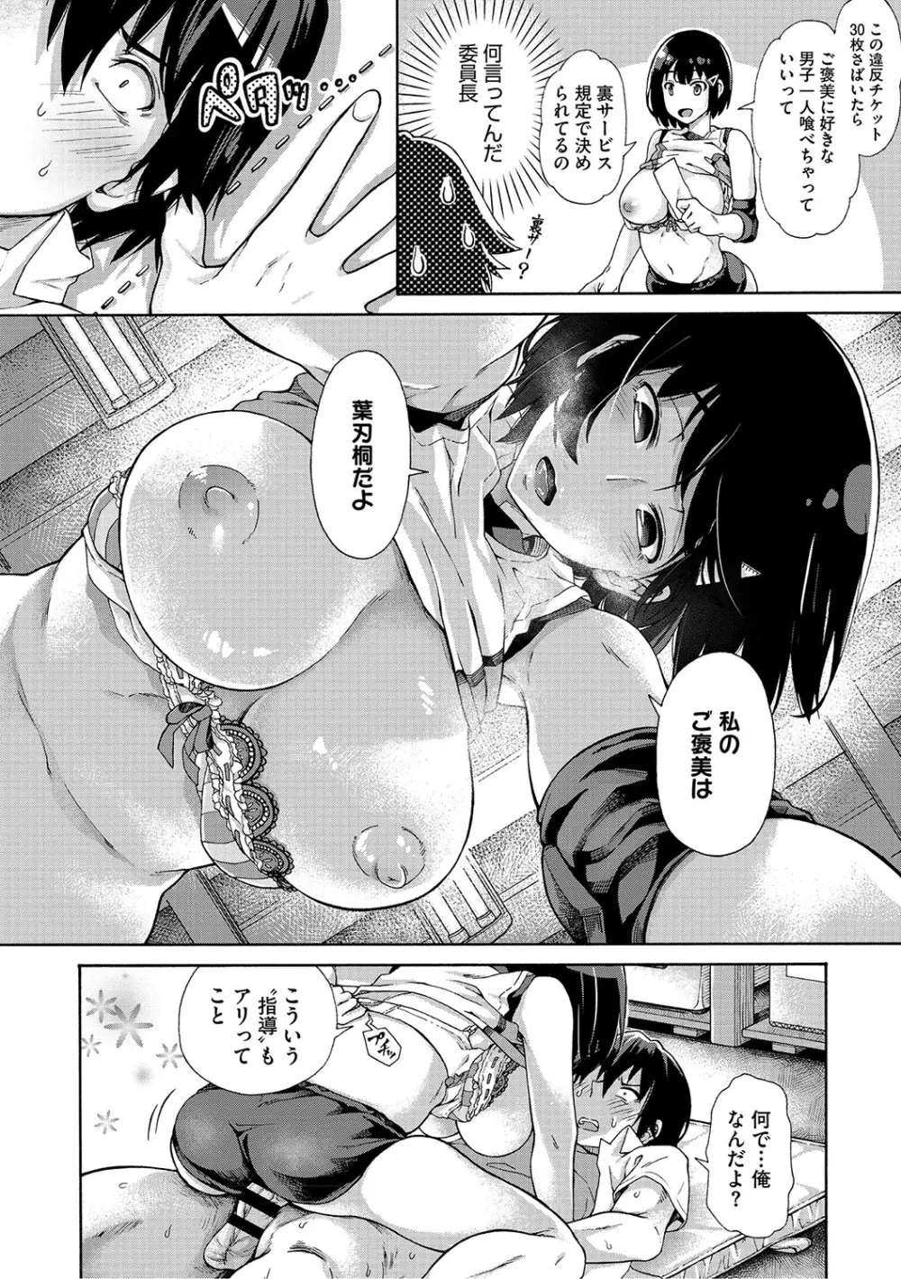 学園裏サービス Page.203